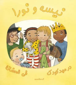 Nisse & Nora på förskolan (persiska och arabiska)