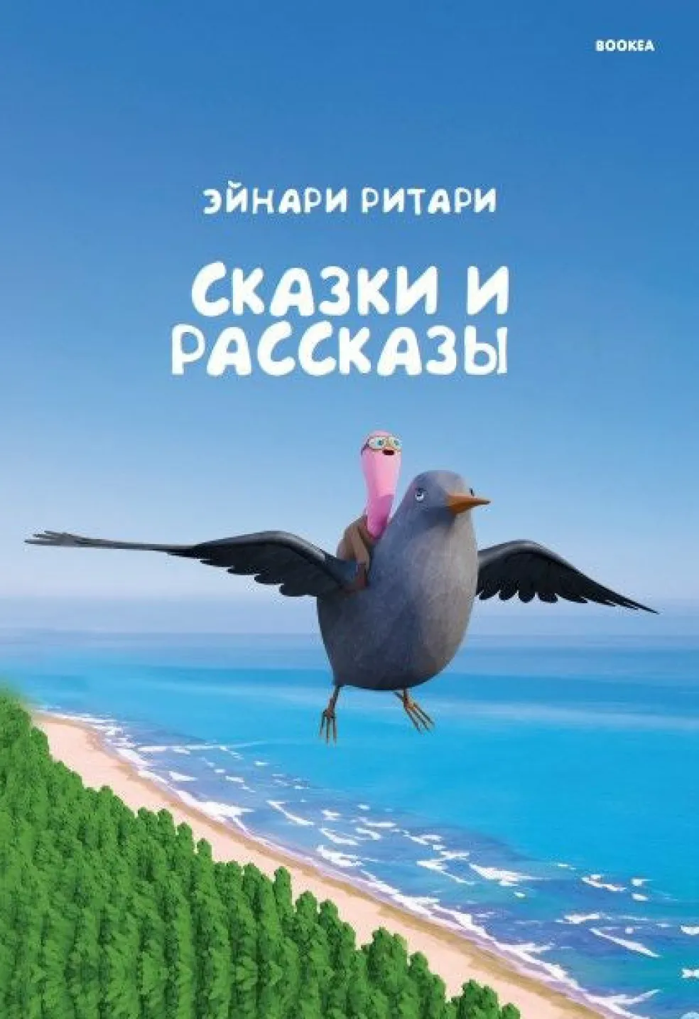 Skazki i rasskazi